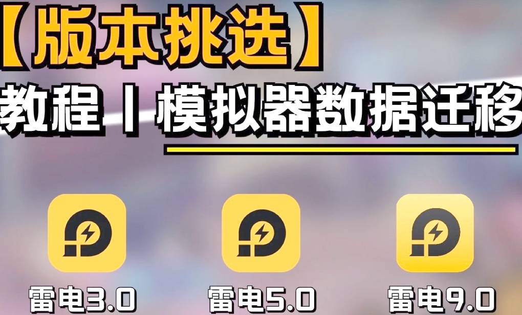雷电模拟器官网更新,下载后数据会丢吗?如何备份?