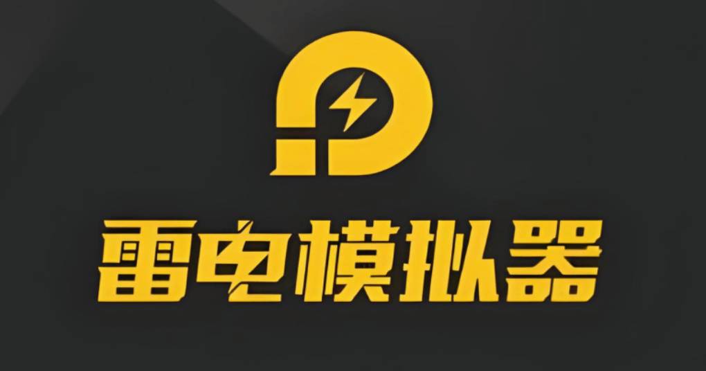 LDPlayer 官网下载的模拟器能自定义按键吗?