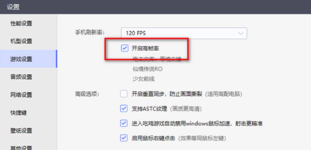 雷电模拟器怎么关闭高帧率?