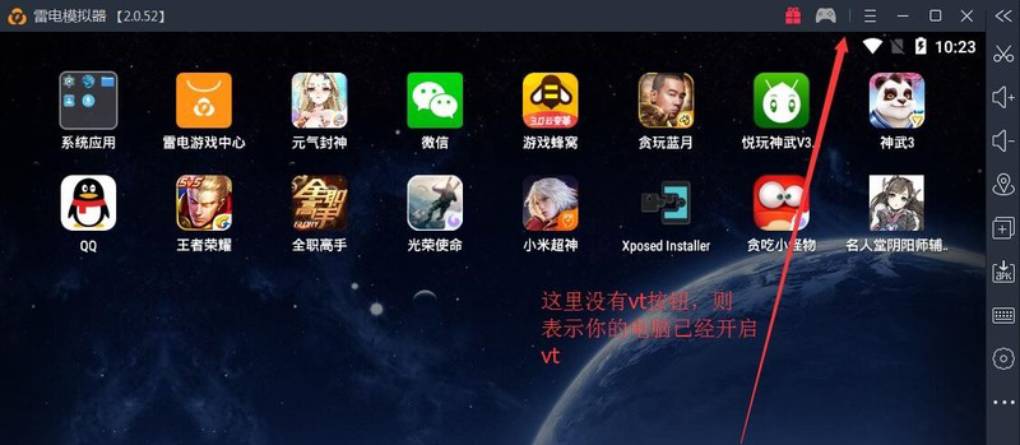 如何在雷电模拟器中开启 VT？