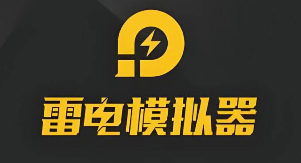 雷电模拟器官网下载速度慢是因为服务器负载高吗?