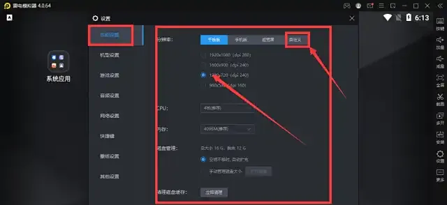 LDPlayer 下载后如何调整分辨率?