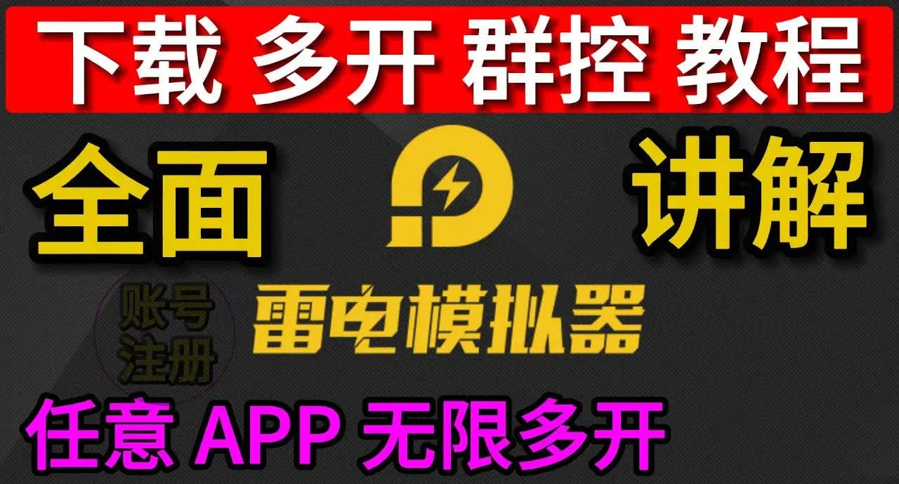 如何批量下载雷电模拟器的游戏?