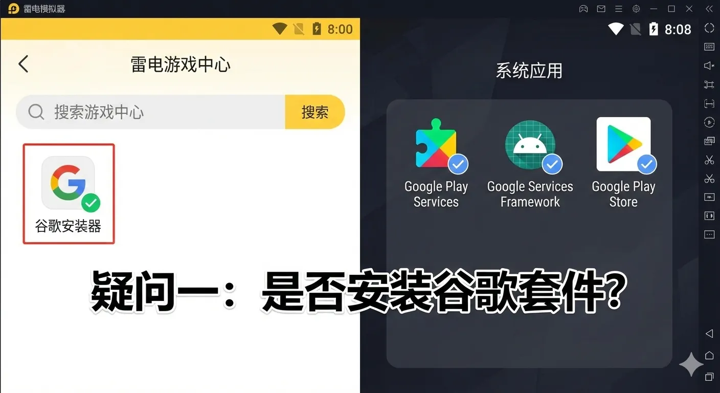 雷电模拟器谷歌商店为什么打不开？