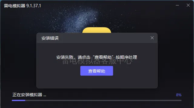 雷电模拟器如何解决应用更新失败?