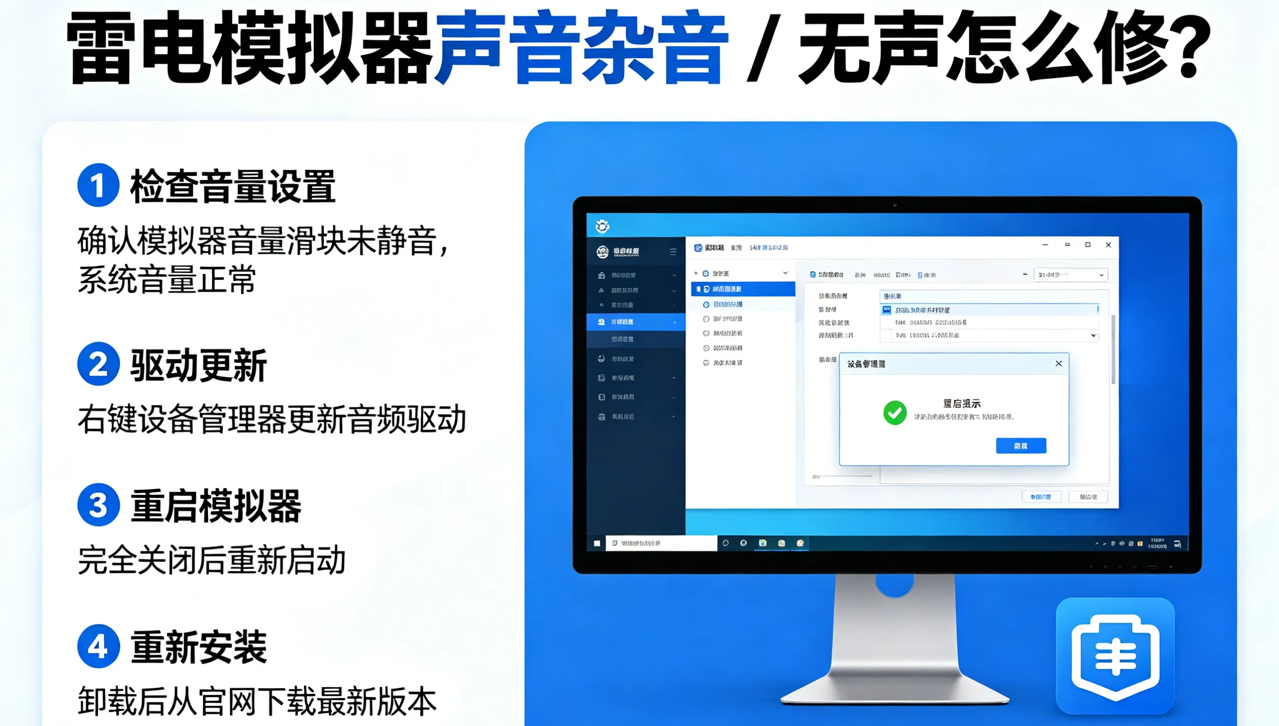 雷电模拟器声音杂音 / 无声怎么修？