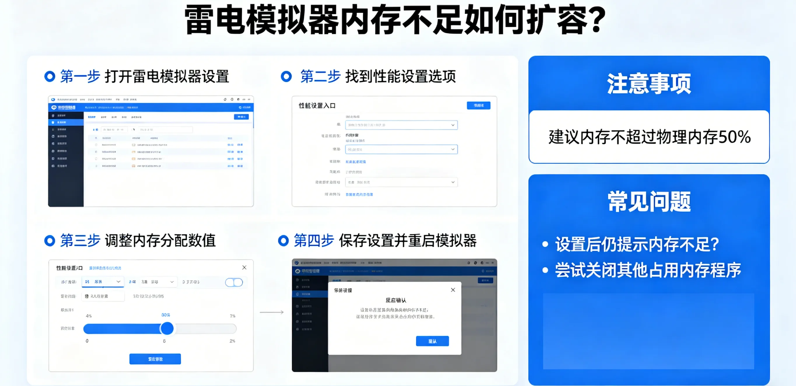 雷电模拟器内存不足如何扩容？