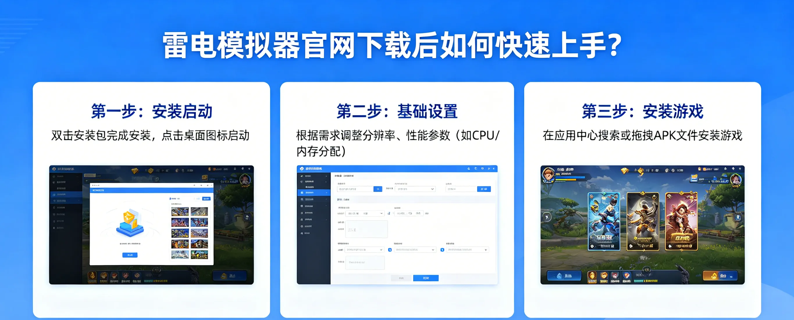 雷电模拟器官网下载后如何快速上手?